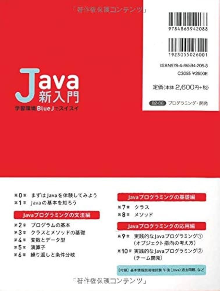 Java新入門~学習環境BlueJでスイスイ~ | 深瀬 欽正 |本 | 通販